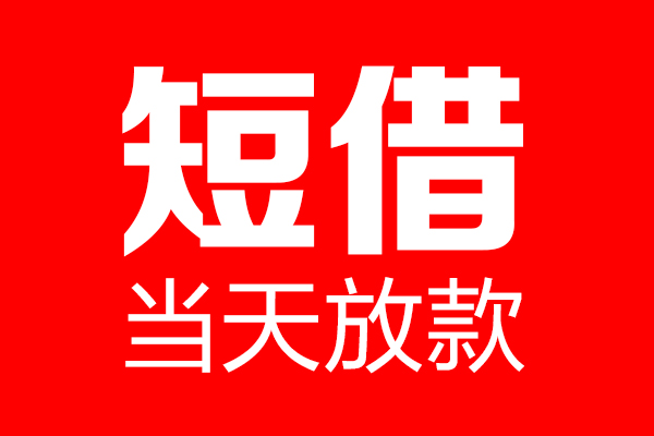 成都07个人贷款都有哪些-成都07贷款只要身份证-成都07私借上门放款