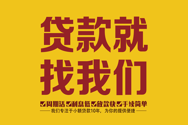 成都07民间小额借贷-成都07小额贷款空放-成都07哪里可以民间借贷