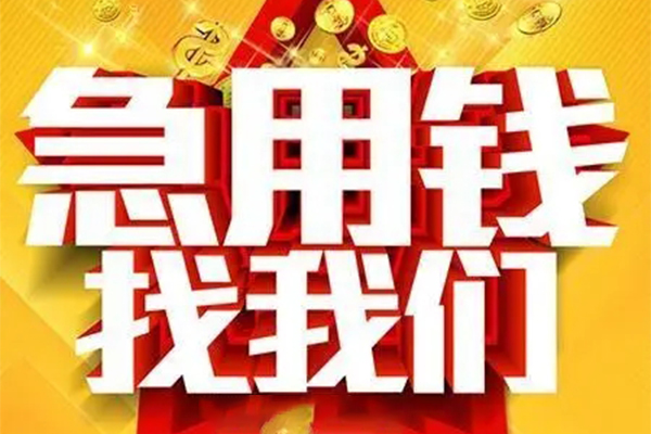 成都07用身份证借私借-成都07小额短借-成都07小额贷款空放