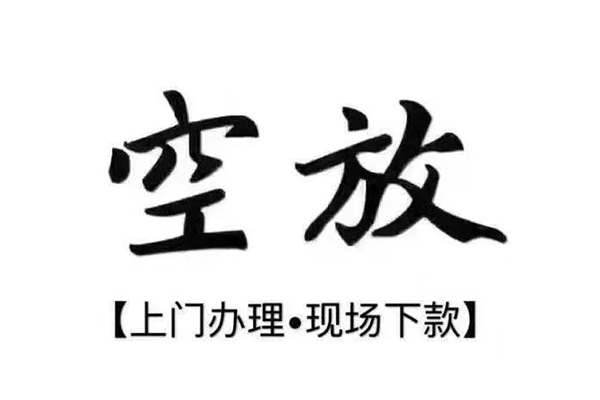 成都07靠谱个人借钱-成都07抵押身份证贷款-成都07私人空放二次私借