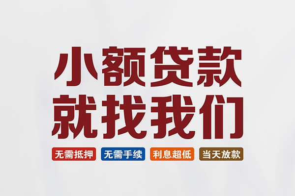 成都07贷款包过当天放款-成都07私人私人借贷-成都07上门空放
