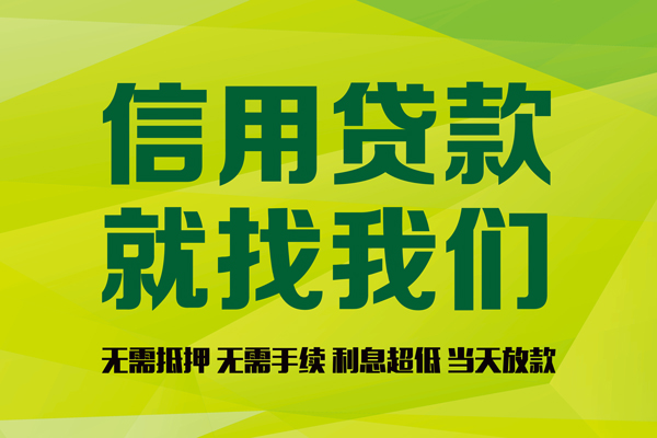 成都07私人创业贷款-成都07信用贷款办理-成都07贷款个人贷款