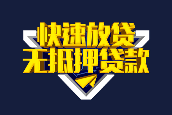 成都07小额短借-成都07私借贷款-成都07贷款只要身份证贷款
