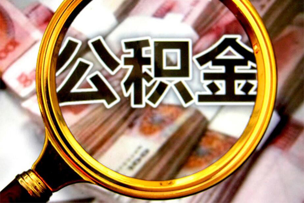 成都07小额短借-成都07哪有私人借贷-成都07地区公积金信用贷款