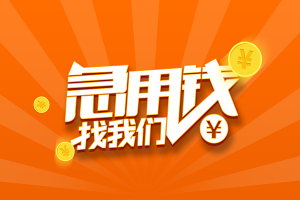 成都07个人贷款-成都07个人贷款-成都07贷款公司电话号码