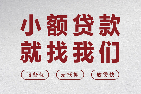 成都07小额贷款不查征信-成都07借钱小贷-成都07身份证怎么贷款