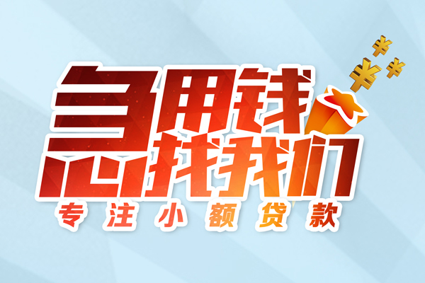 成都07私人贷款