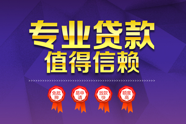 成都07哪里有小额贷款-成都07私人身份证贷款-成都07无抵押个人贷款