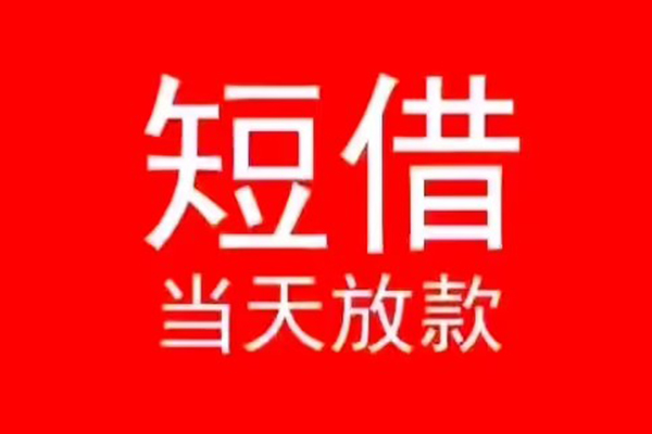 成都07私人装修贷款-成都07小额信用贷款-成都07私人私借