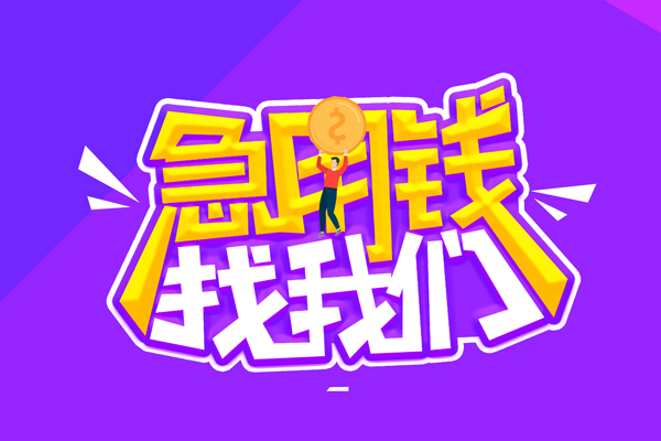 成都07贷款网-成都07民间小额借贷-成都07哪有民间借贷
