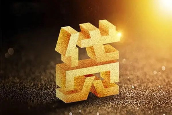 成都07无抵押信用贷款-成都07贷私借-成都07靠谱个人借钱