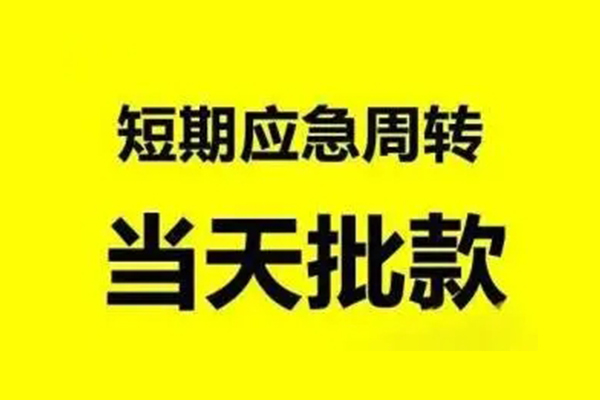 成都07小额信用贷款-成都07个人短借-成都07个人信用贷款