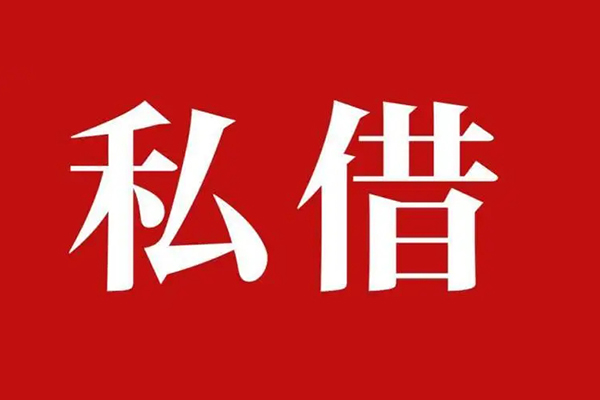 成都07私人空放二次私借-成都07地区公积金信用贷款-成都07无抵押信用贷款