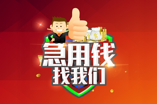 成都07个人贷款联系电话